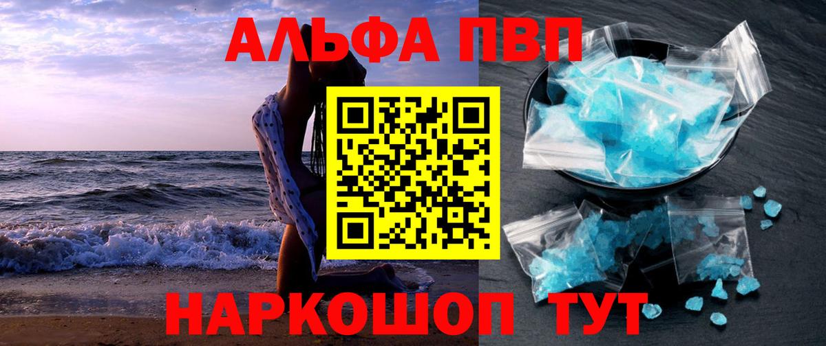 А ПВП крисы CK  A PVP кристаллы  A PVP СК КРИС  Владивосток  Alpha PVP  Вход с VPN 