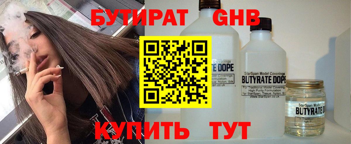 БУТИРАТ оксибутират Владивосток