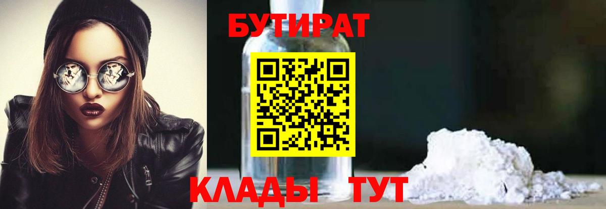 БУТИРАТ вода  Вход с VPN  БУТИРАТ  Владивосток 