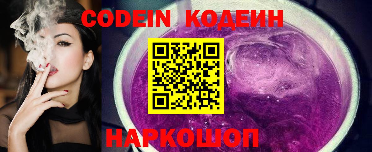 Codein напиток Lean (лин) Владивосток