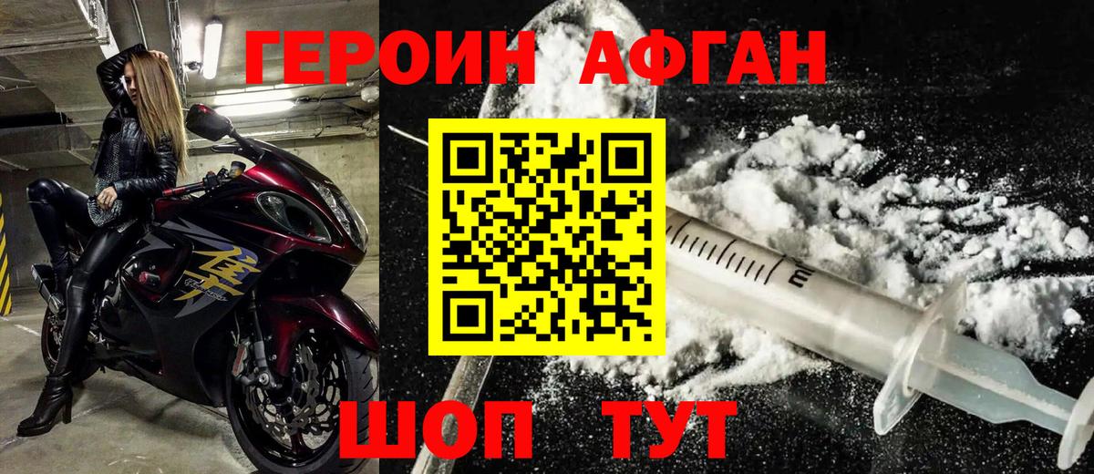 Героин герыч  Вход с VPN  Владивосток 