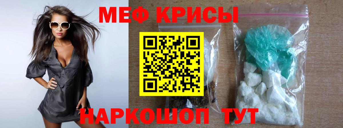 Мефедрон кристаллы Владивосток